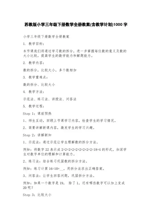 苏教版小学三年级下册数学全册教案(含教学计划)