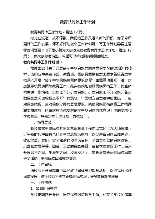 教育共同体工作计划（精选12篇）
