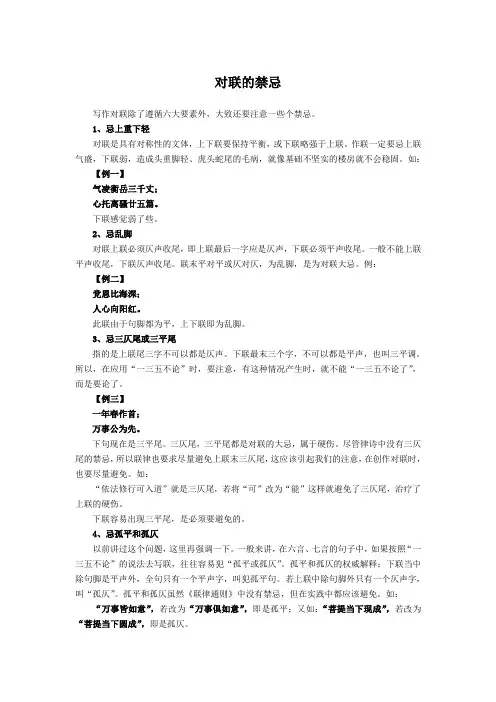 对联的禁忌