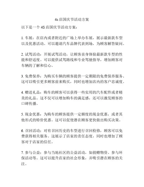 4s店国庆节活动方案