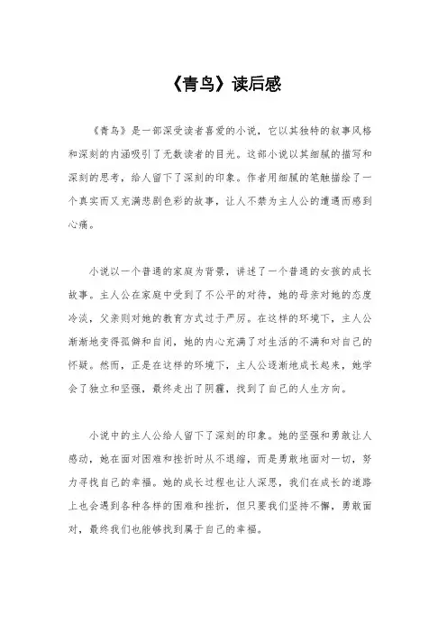 《青鸟》读后感
