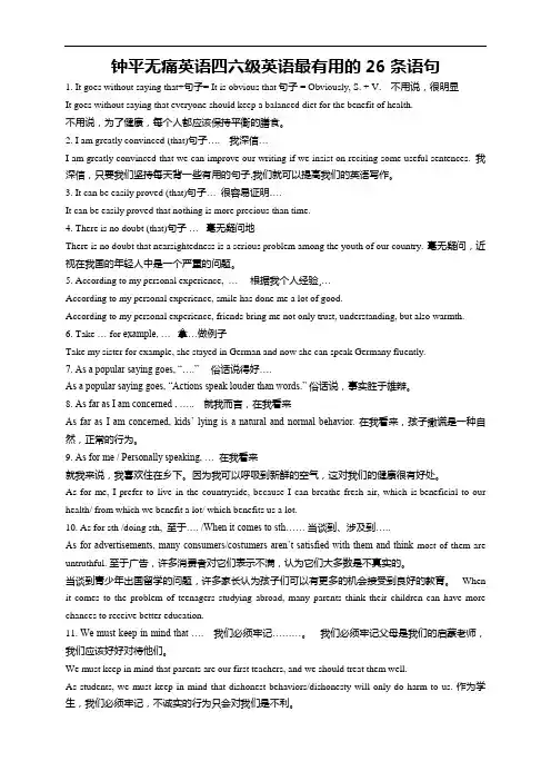 钟平四六级英语最有用的26条语句