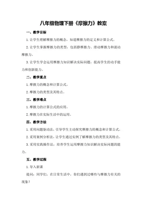 八年级物理下册《摩擦力》教案