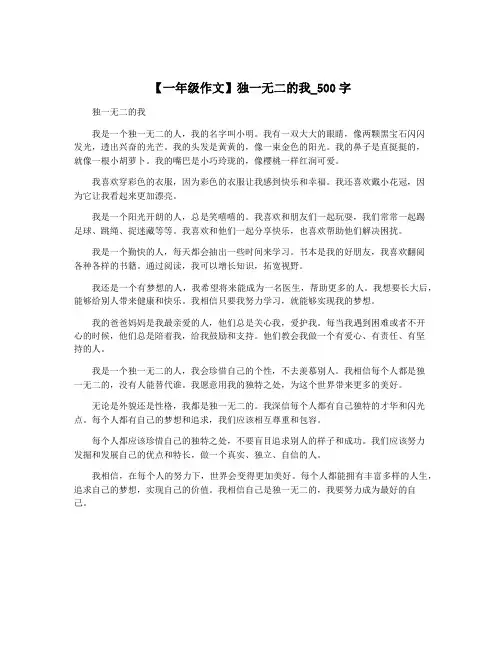【一年级作文】独一无二的我_500字