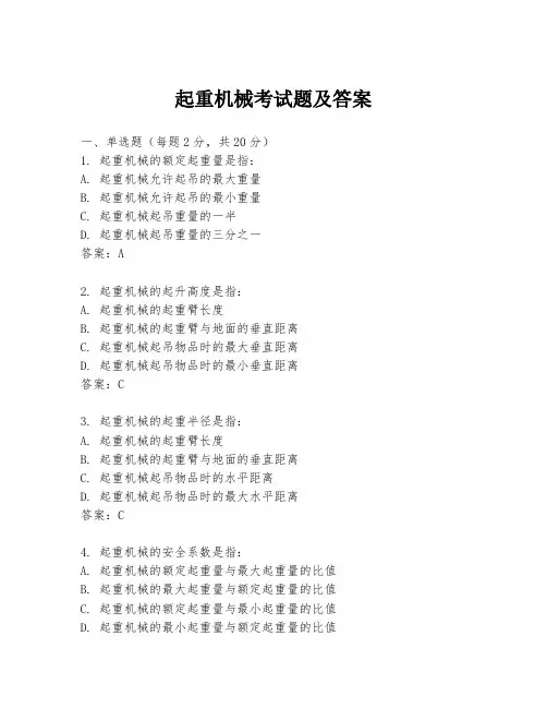 起重机械考试题及答案