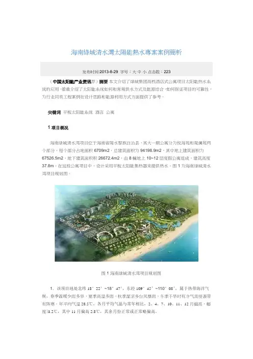 海南绿城清水湾太阳能热水专案案例简析