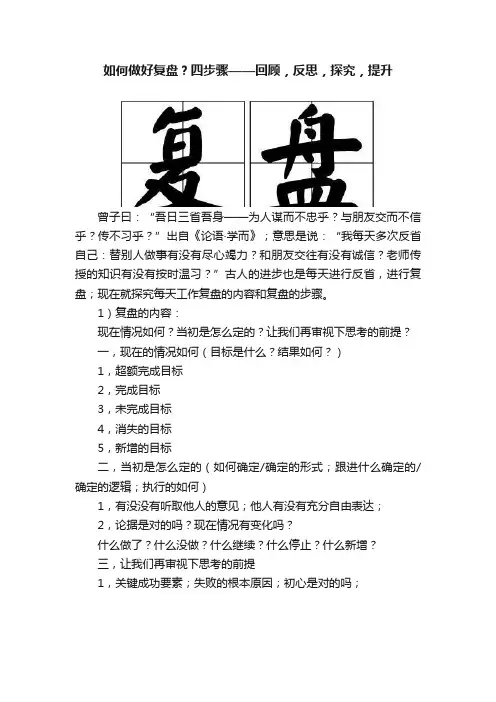 如何做好复盘？四步骤——回顾，反思，探究，提升