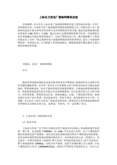 上标水力发电厂接地网降阻改造