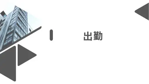 轨道交通车辆驾驶-出勤