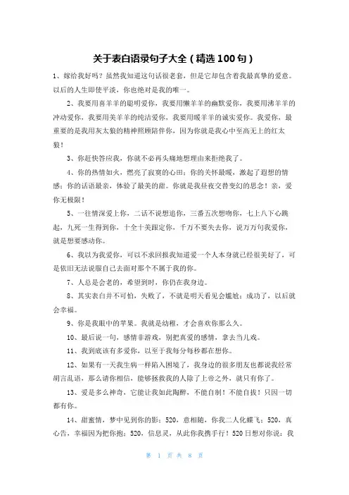关于表白语录句子大全(精选100句)