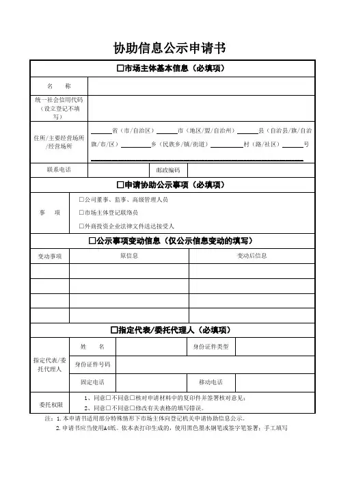 2022年协助信息公示申请书(董事变更)