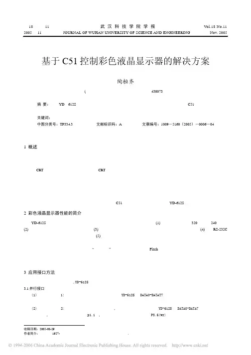 基于C51控制彩色液晶显示器的解决方案