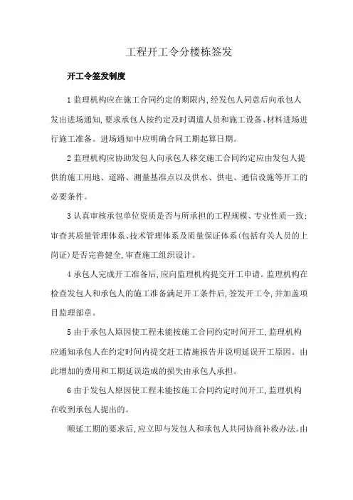 工程开工令分楼栋签发
