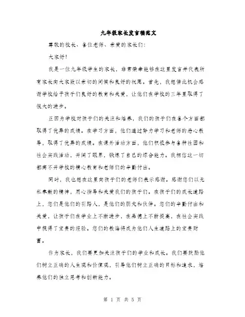 九年级家长发言稿范文(三篇)