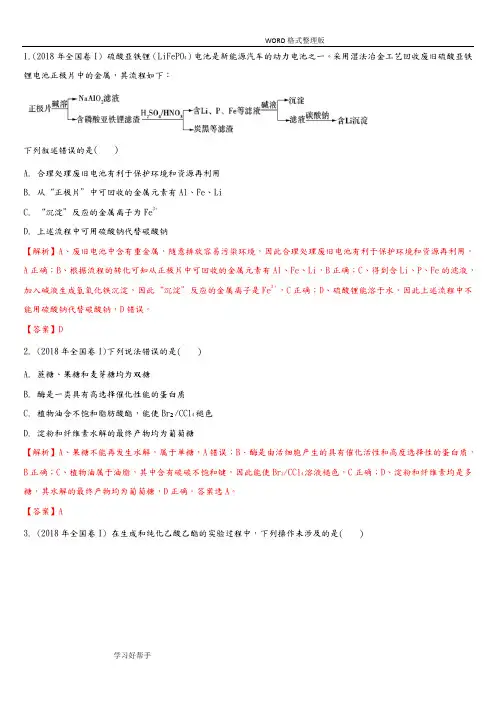 2018年全国1卷化学试题及解析