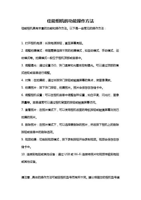 佳能相机的功能操作方法