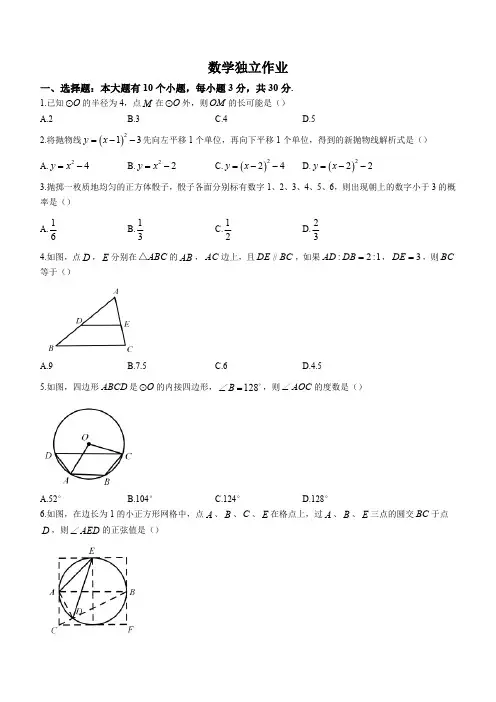 浙江省杭州市十三中教育集团(总校)2023-2024学年九年级上学期12月月考数学试题(含答案)