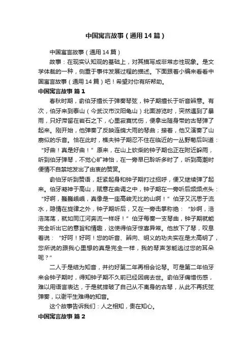 中国寓言故事（通用14篇）