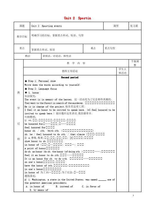 江苏省新沂市第二中学高三英语 专题复习 Unit 2 Sporting(第2课时)教案 牛津译林版必修4