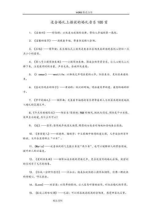 适合婚礼上播放的婚礼音乐100首