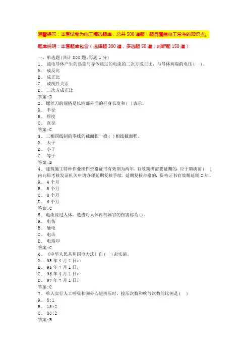 低压电工实操考试内容(最全电工资料)