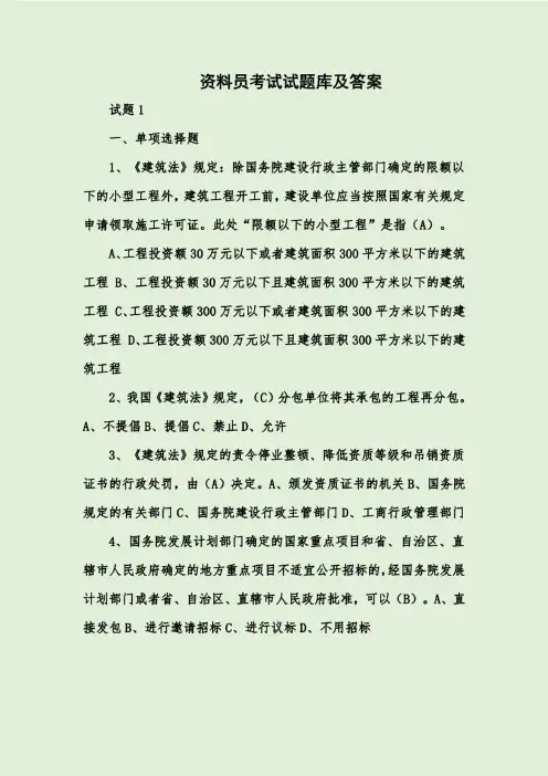 资料员考试试题库及答案