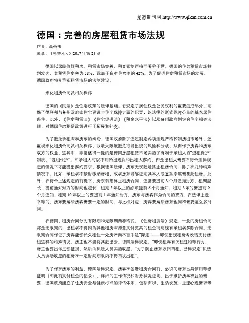 德国：完善的房屋租赁市场法规