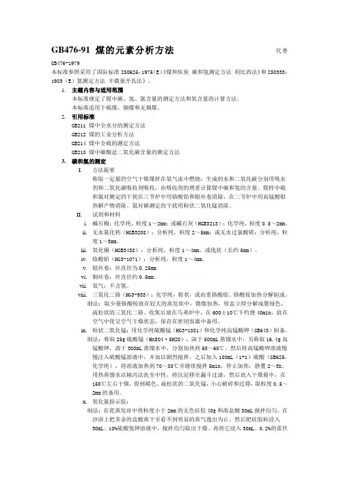煤元素分析国标