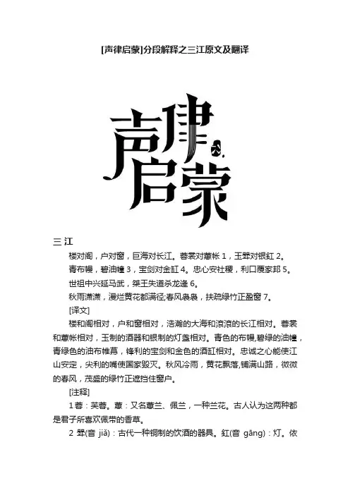 [声律启蒙]分段解释之三江原文及翻译