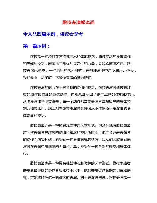蹬技表演解说词