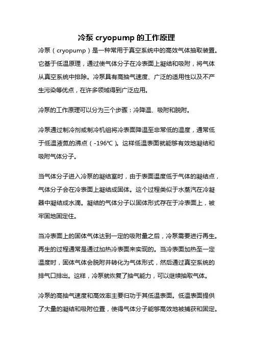 冷泵cryopump的工作原理