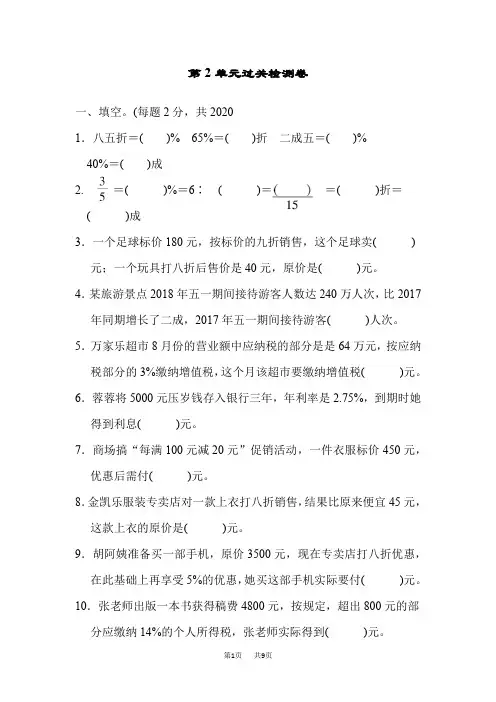人教版六年级下册数学  第2单元  百分数(二) 整理与复习   第2单元过关检测卷