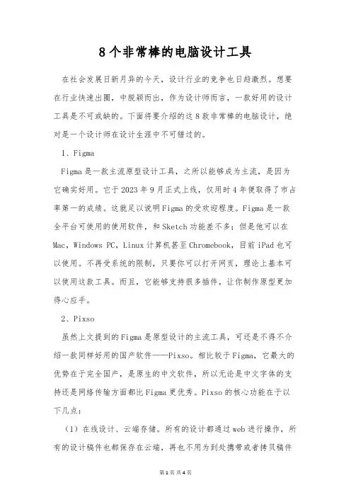 8个非常棒的电脑设计工具