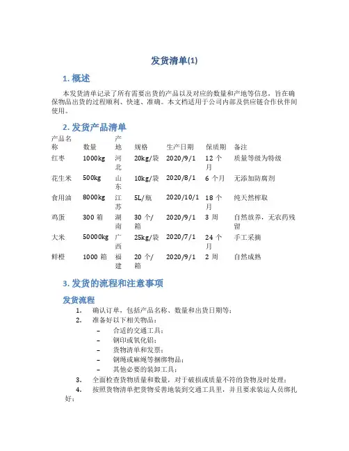 发货清单(1)