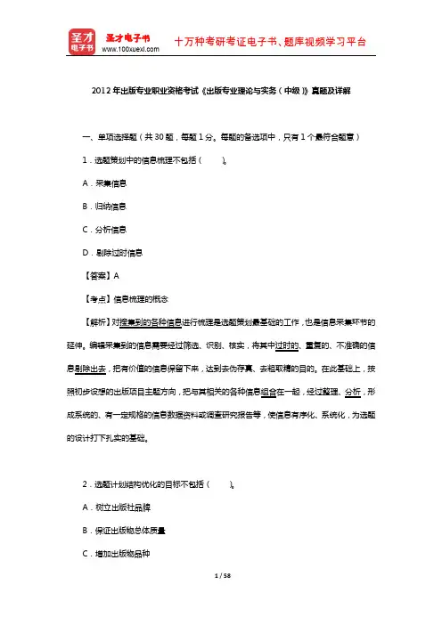 2012年出版专业职业资格考试《出版专业理论与实务(中级)》真题及详解【圣才出品】