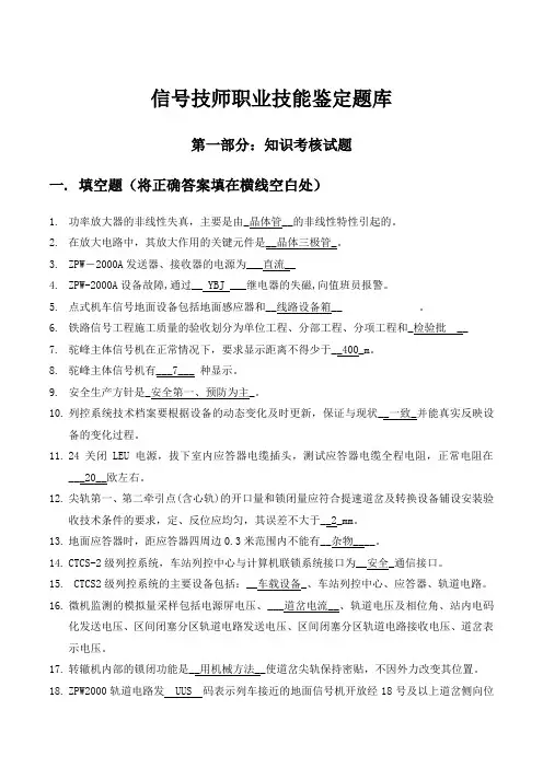 铁路信号技师考试题及答案2(DOC)