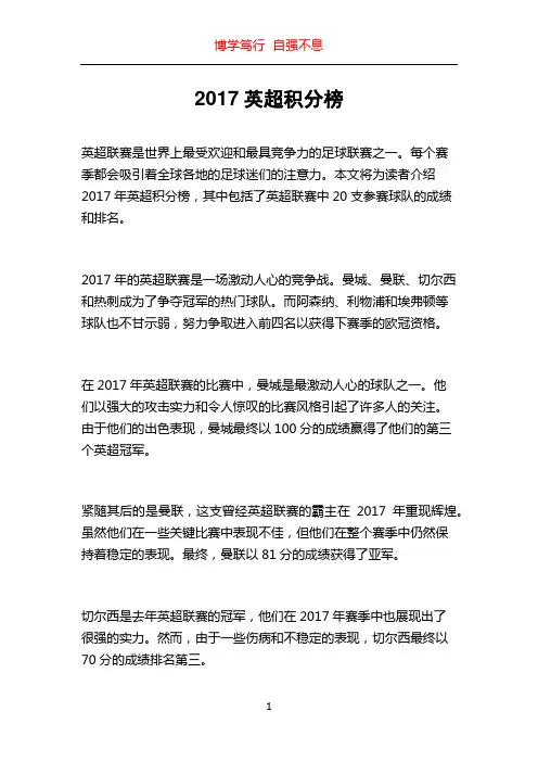 2017英超积分榜