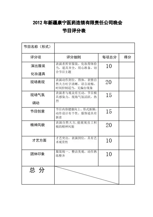 节目评分表