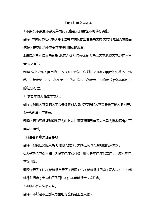 五年级孟子原文及翻译