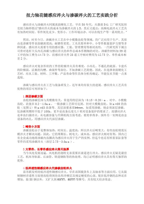 感应淬火与渗碳淬火