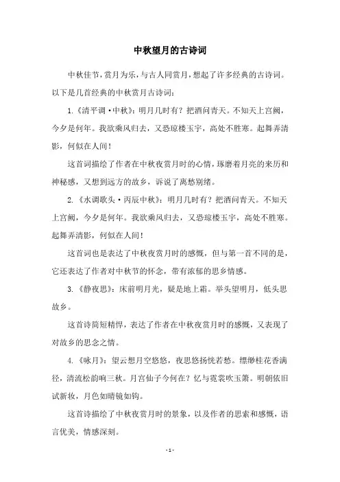 中秋望月的古诗词