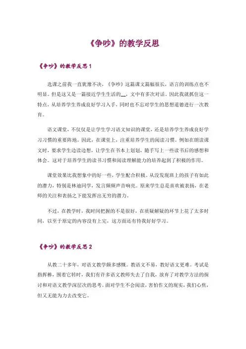 《争吵》的教学反思