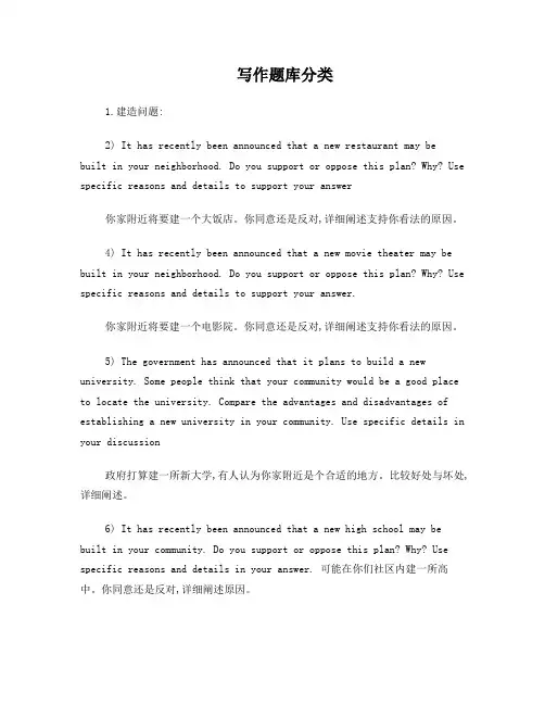 新托福_185题_分类题库与作文机经分类汇总