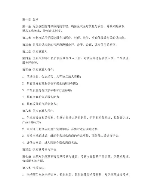 医院对供应商的管理制度