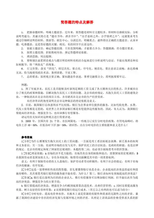 简答题的特点及解答