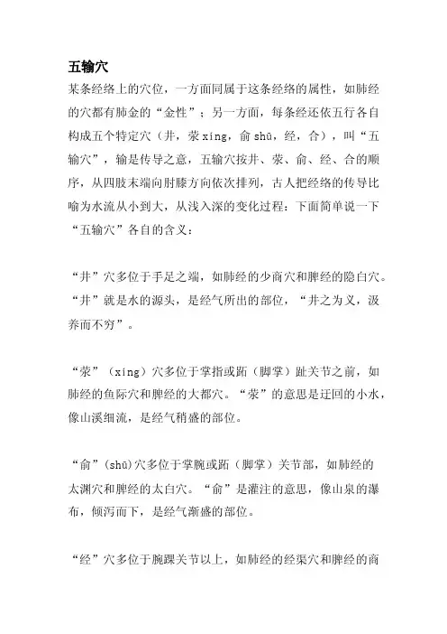 五输穴配五行表