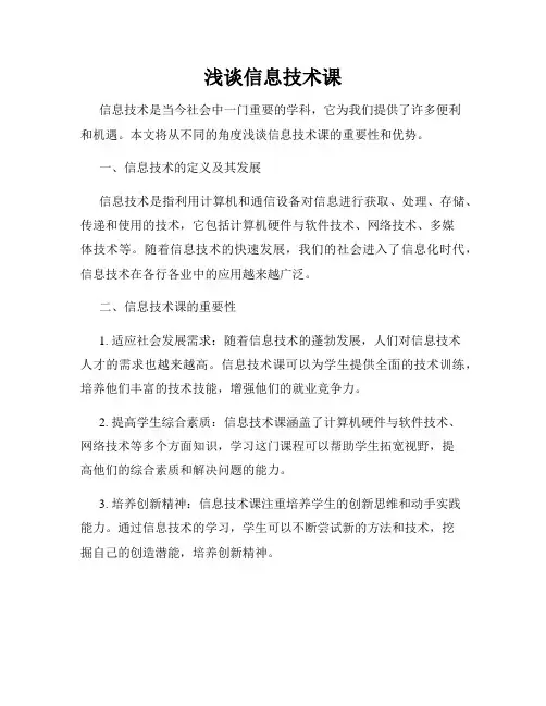浅谈信息技术课