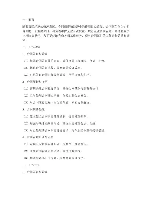 工作总结计划合同部门