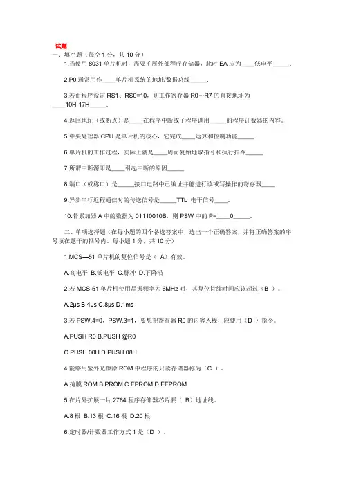 89C51单片机习题