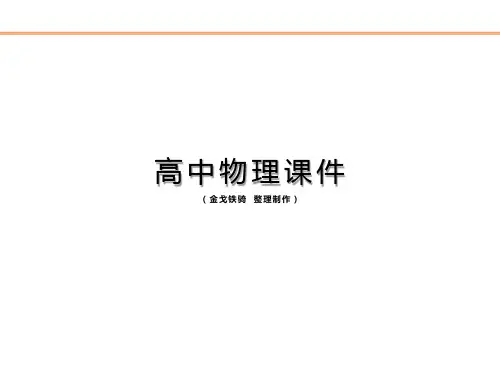 人教版高中物理必修一第一课时实验：探究小车速度随时间变化的规律